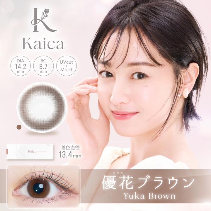 優花ブラウン