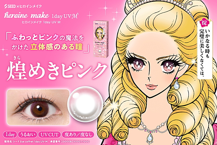 ヒロインメイクのカラーの煌めきピンク